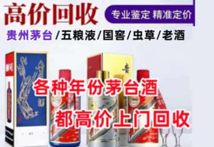 南靖县名酒回收店